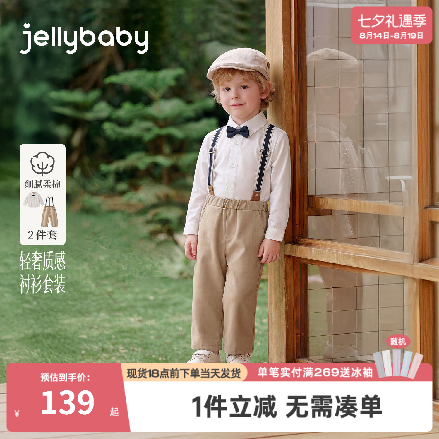 杰里贝比男童套装小童衬衫长袖2026新款洋气男宝背带裤儿童礼服秋