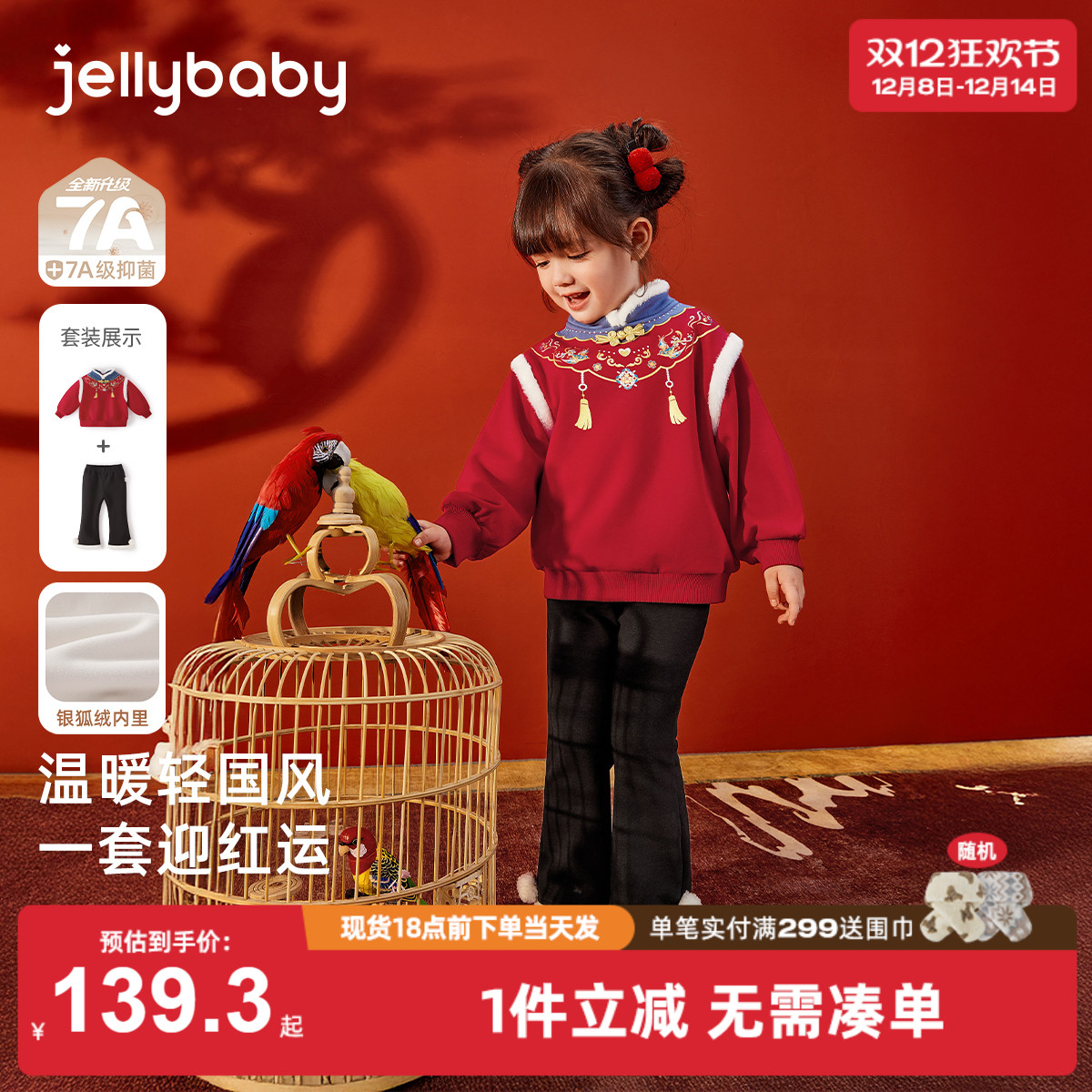 [抗菌锁温]女童秋装儿童套装秋冬加绒卫衣裤两件套新年款宝宝衣服