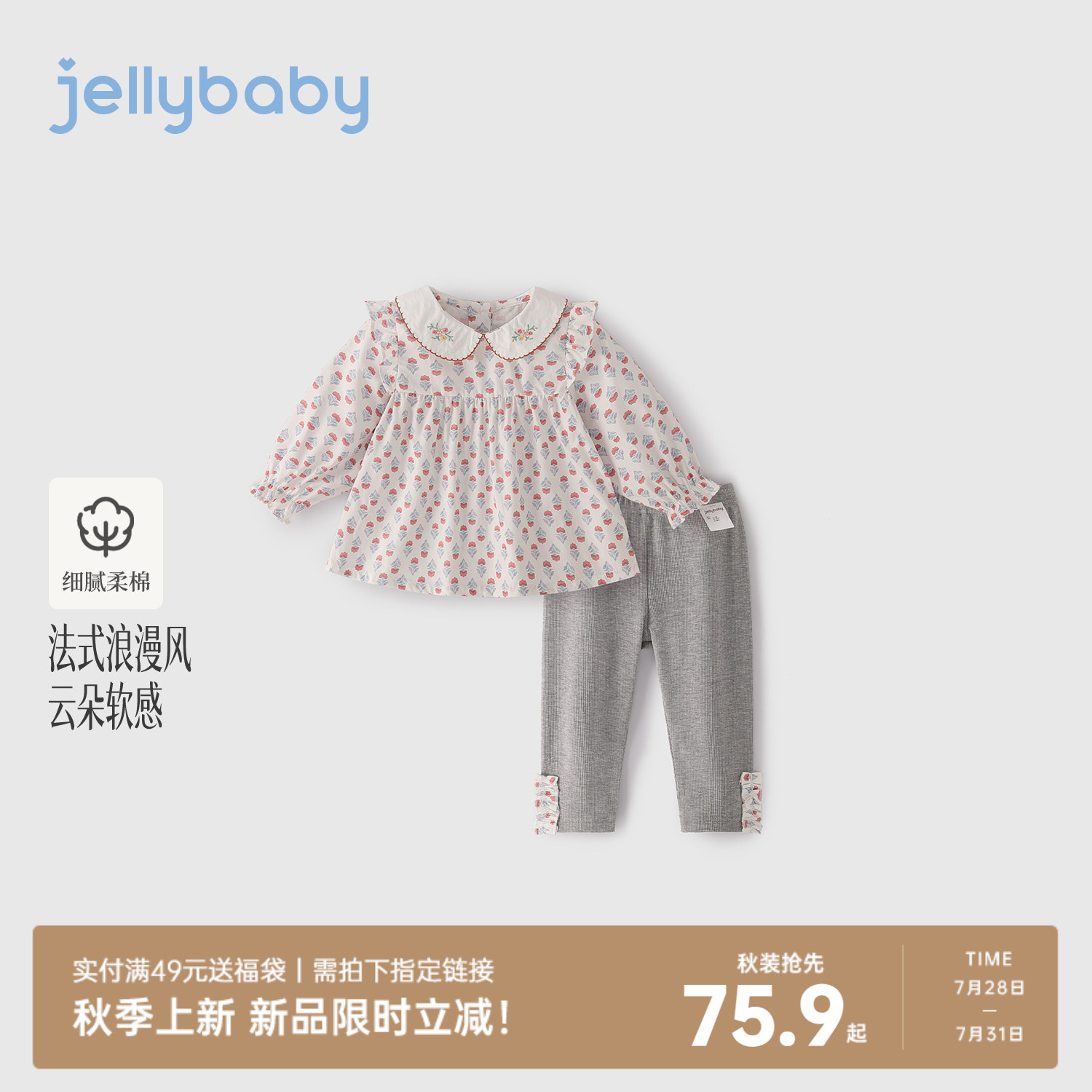 [2026秋季新品]jellybaby儿童套装女童娃娃衫花朵满印小童打底裤
