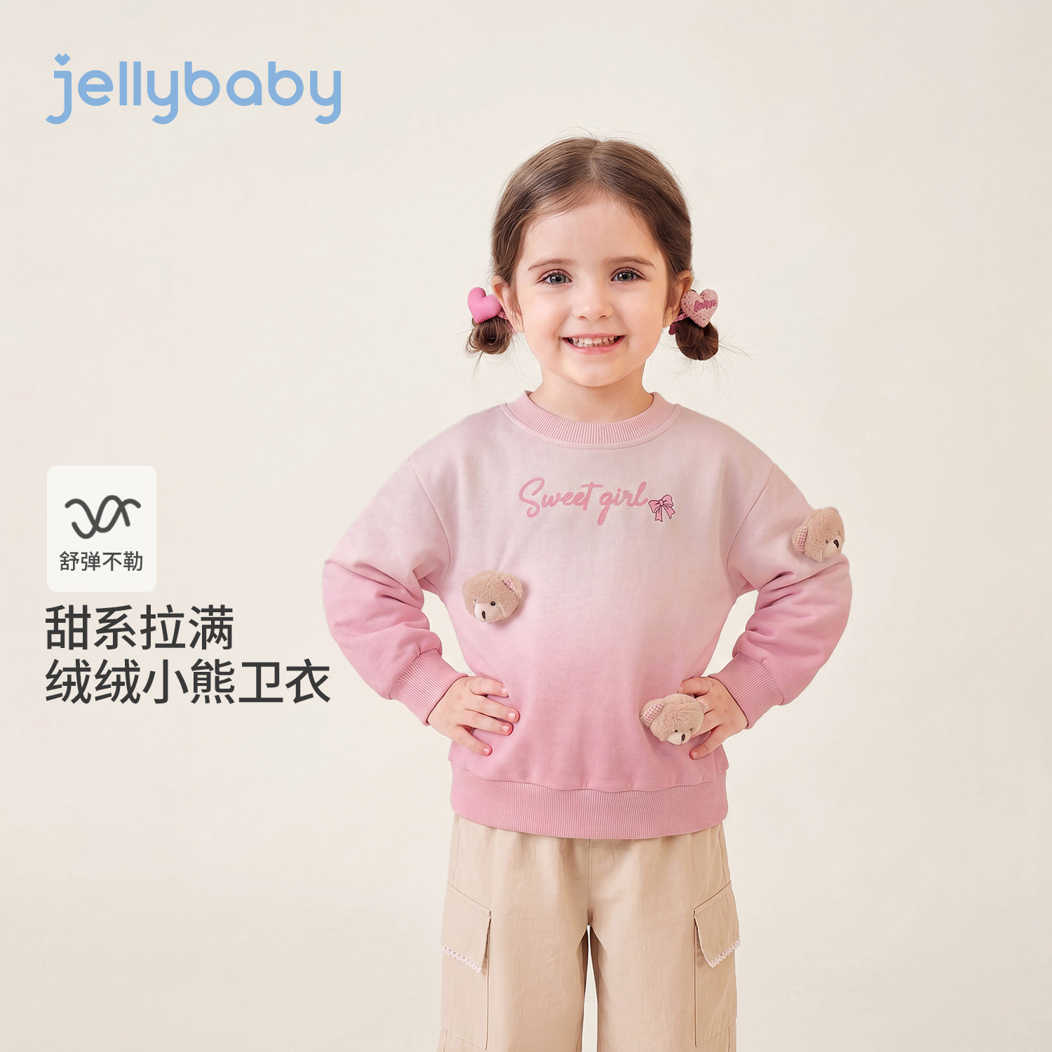 [2026秋季新品]jelly baby女童卫衣小熊儿童套头衫女宝宝秋装衣服