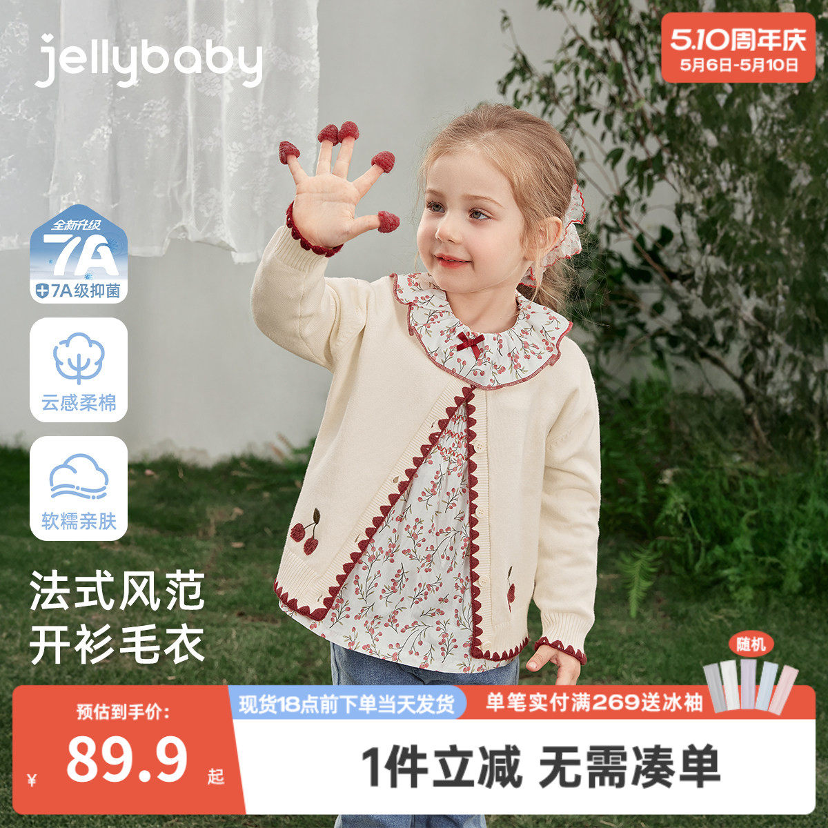 [7A抑菌]女童毛衣春款法式休闲春宝宝针织衫甜美花边春装儿童开衫