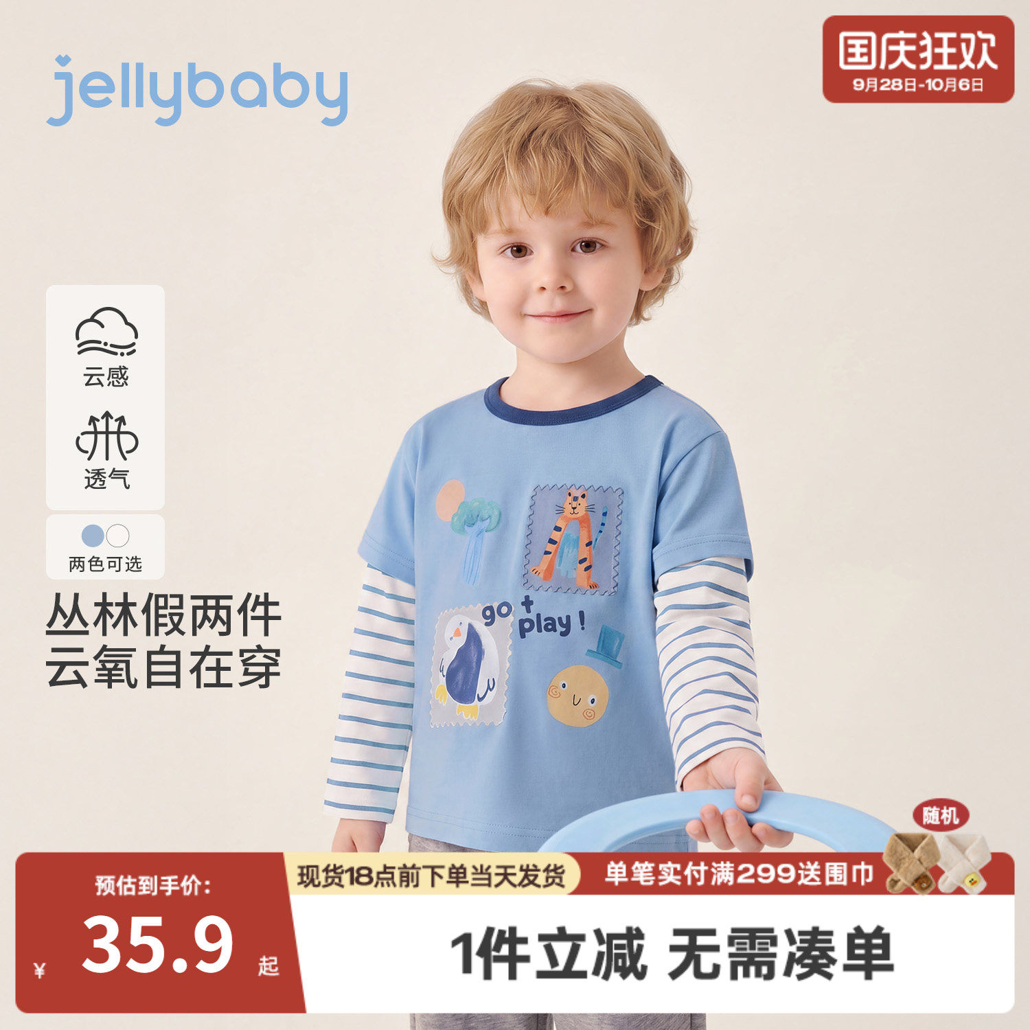 杰里贝比男童假两件上衣秋季小童秋装条纹衣服3岁宝宝t恤长袖春秋