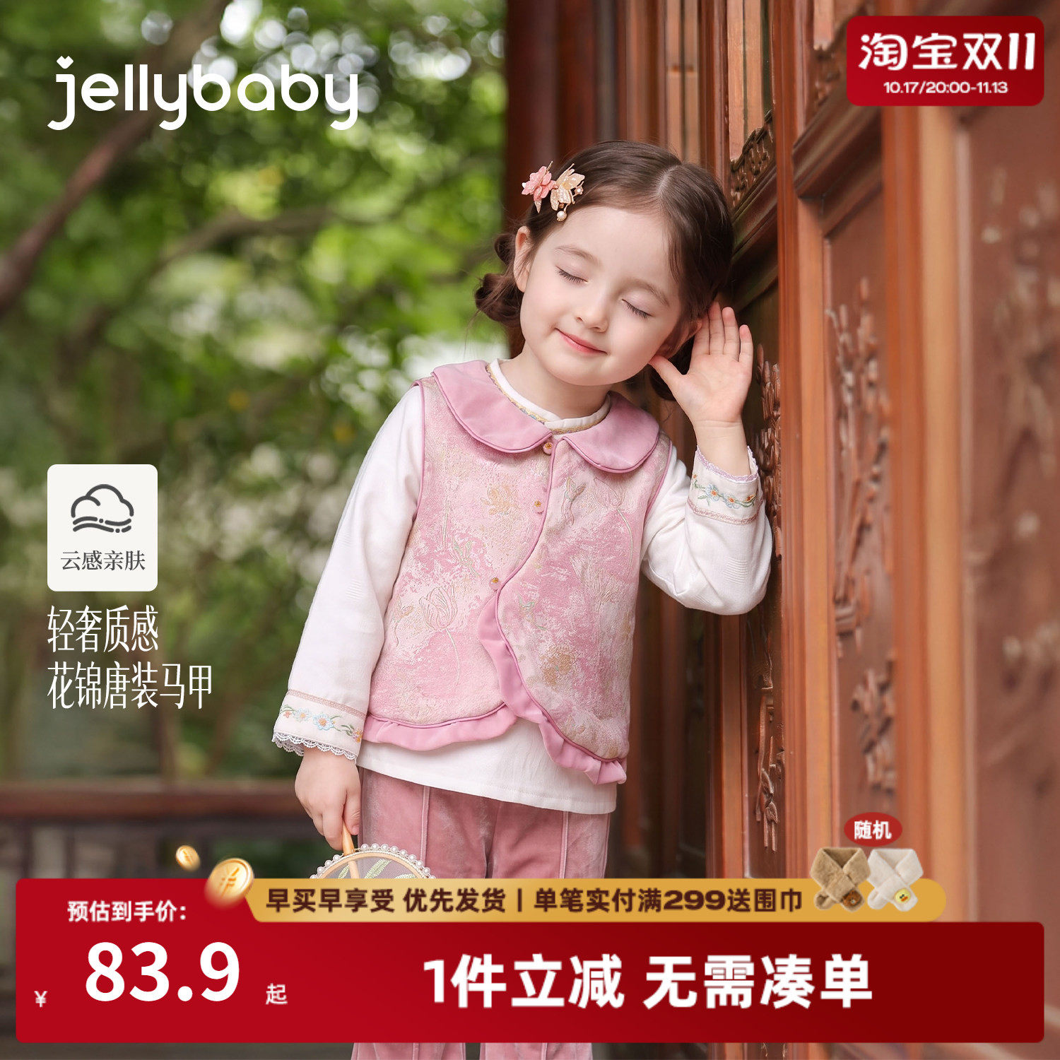 杰里贝比女童唐装马甲秋季新款儿童背心宝宝衣服女小童新中式上衣