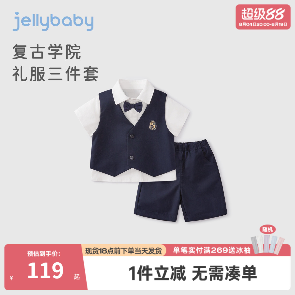 男童夏季学院风痞帅薄款三件套