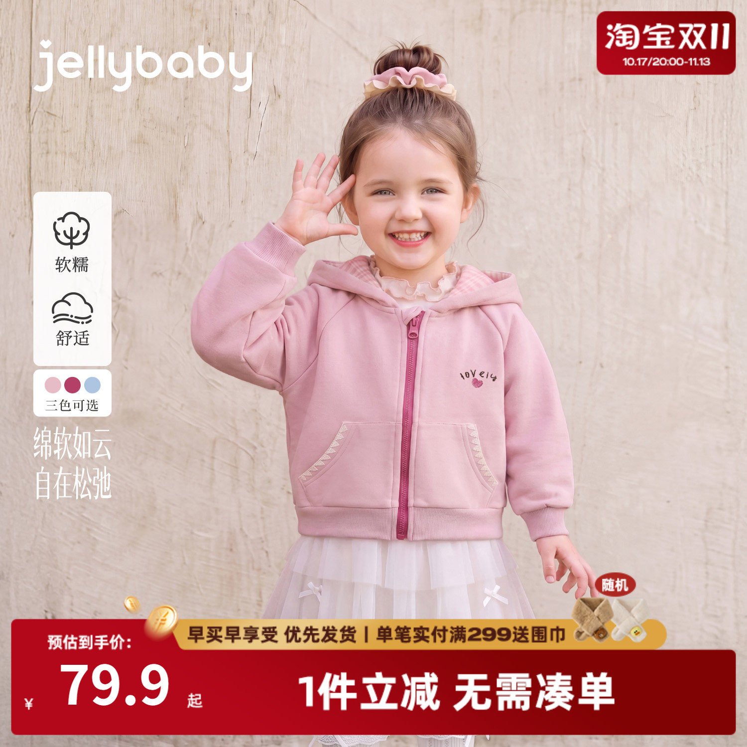 杰里贝比女童秋款外套宝宝秋装女孩新款衣服洋气三岁儿童春秋开衫