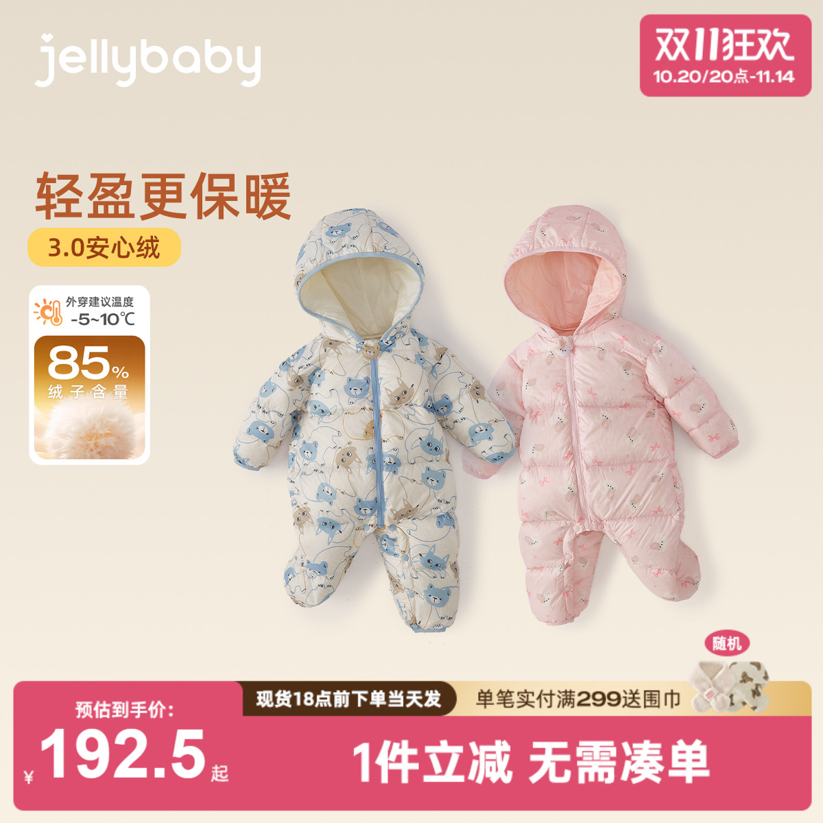 [抗菌远红外]婴儿羽绒服秋冬宝宝鸭绒女小童连帽连体衣儿童外套男