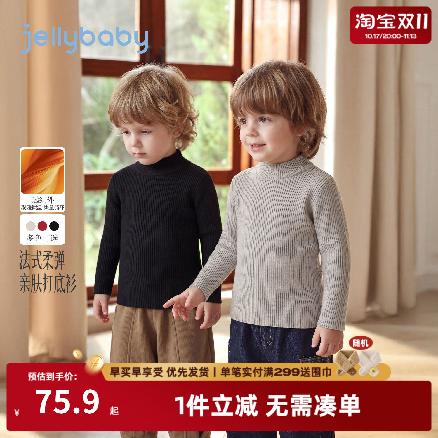 jellybaby男童毛衣2026冬季新款保暖儿童高领打底衫男孩宝宝衣服