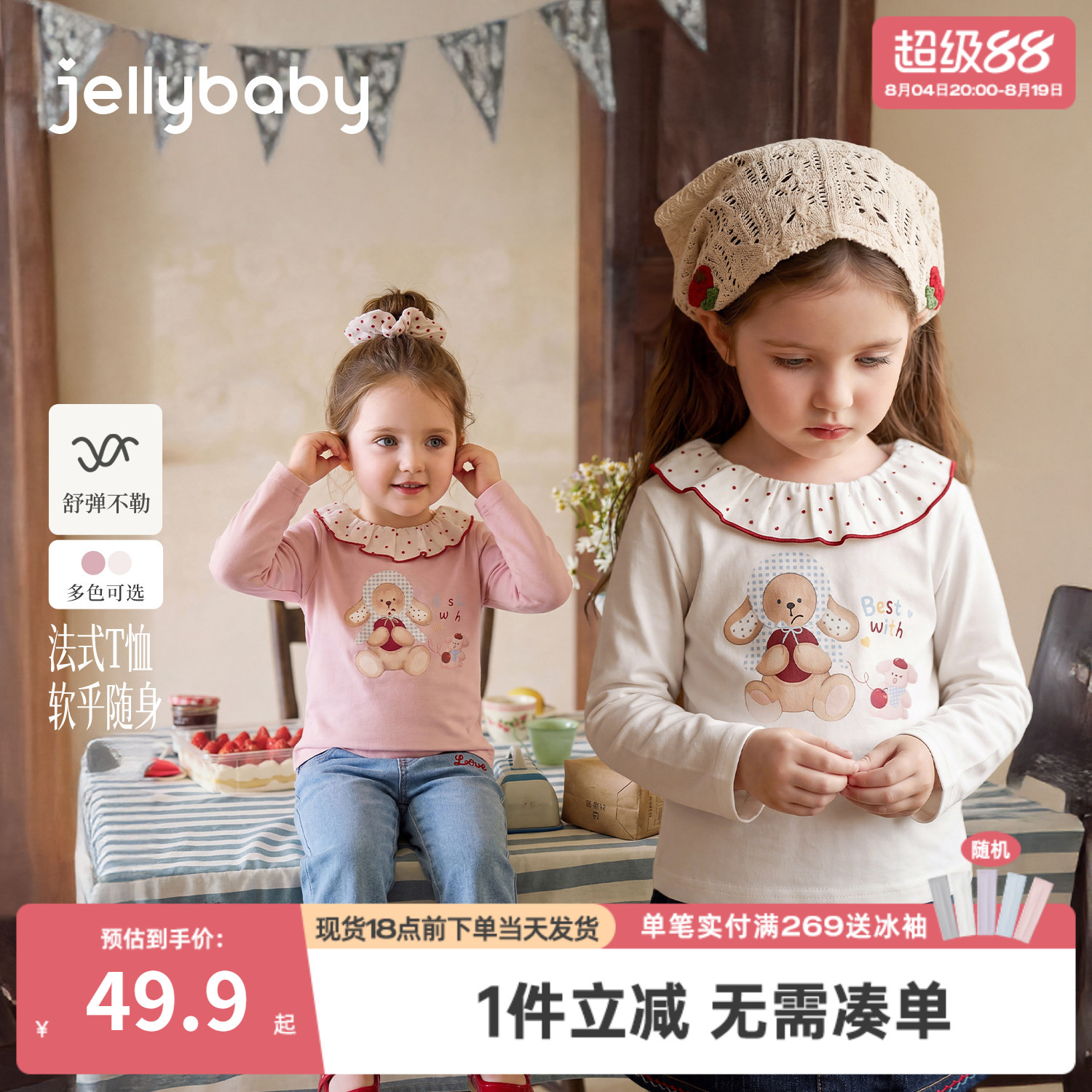 jellybaby女童长袖t恤秋季儿童娃娃领法式甜美小童上衣女宝宝秋装