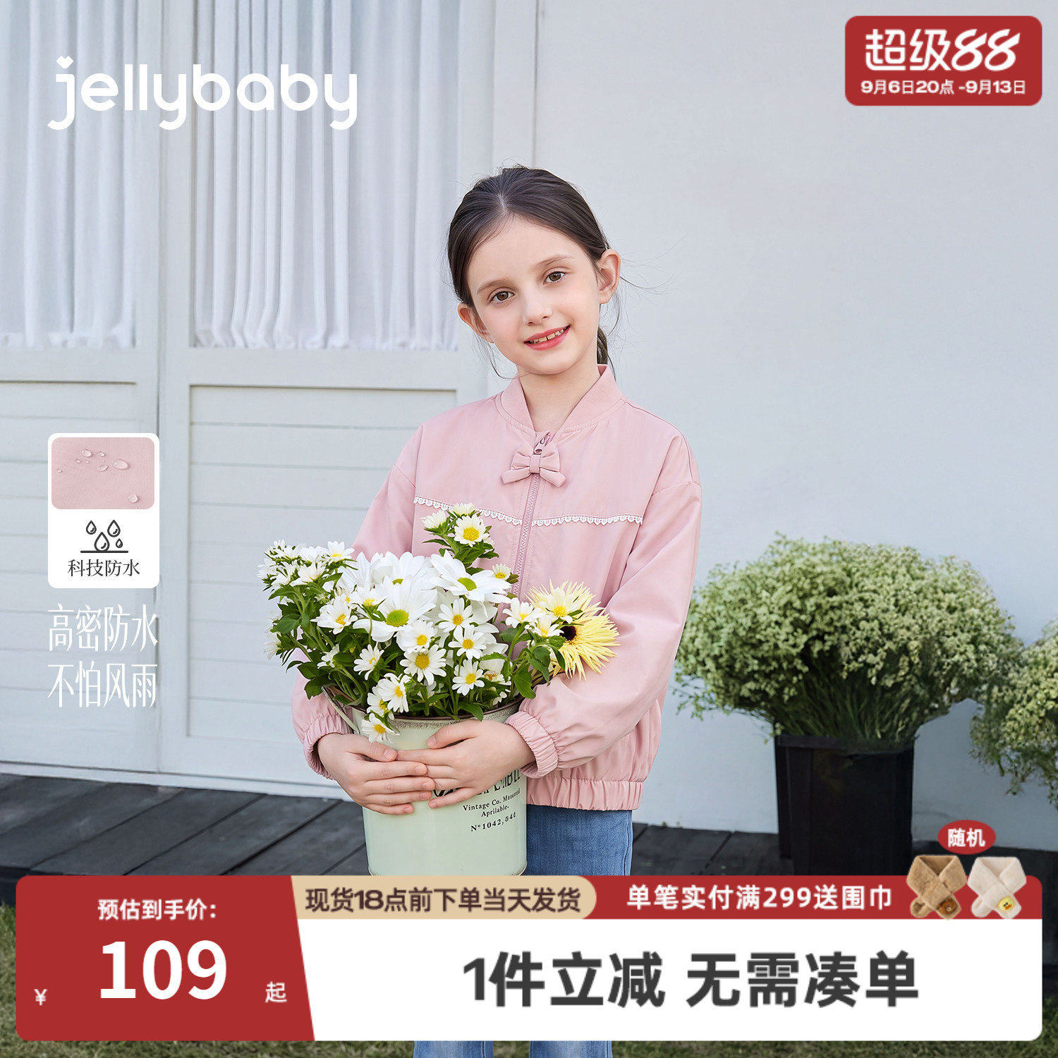 jellybaby大童防水外套秋季新款女童上衣8岁儿童衣服女孩宝宝秋装