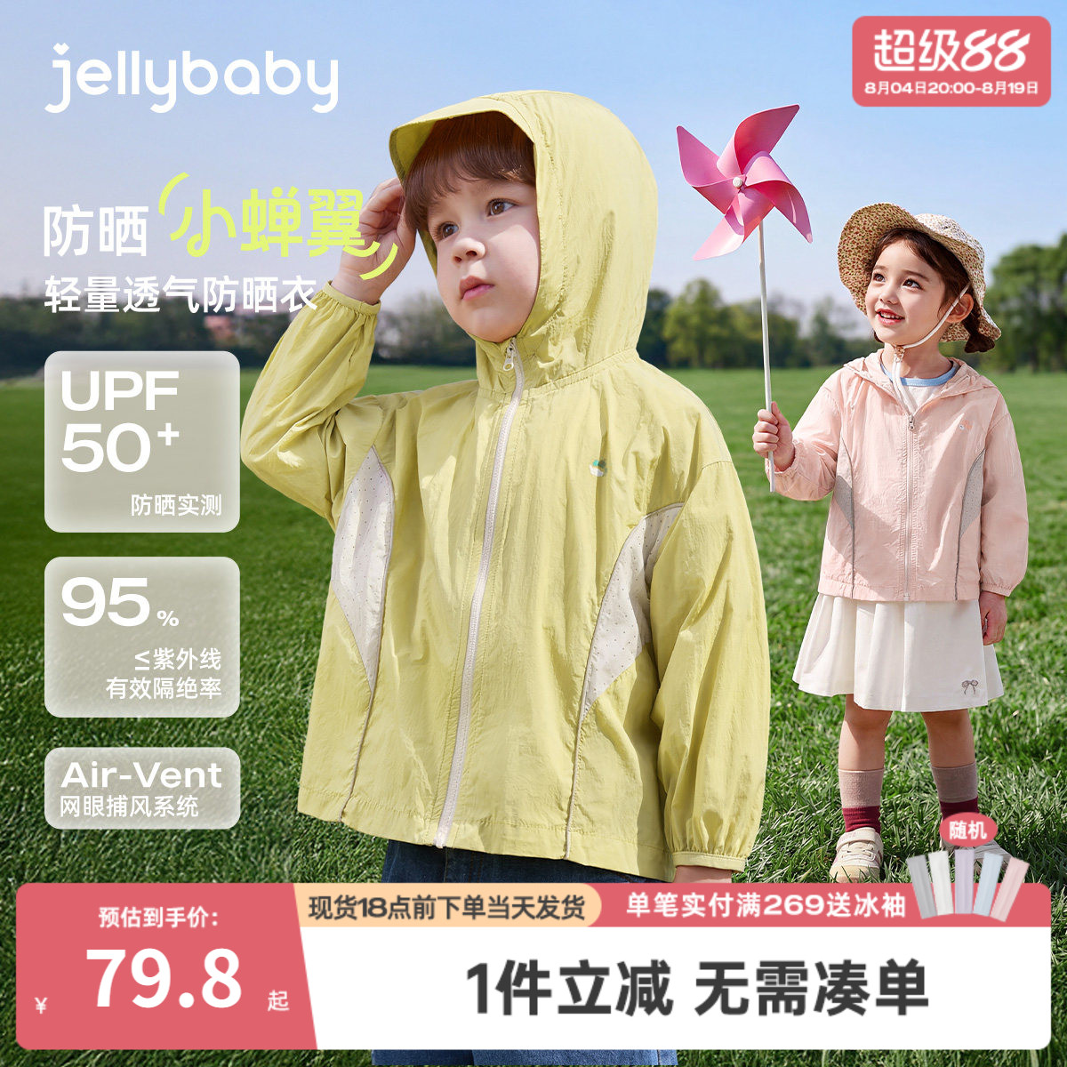 儿童防晒衣薄款宝宝防紫外线夏季防蚊小男童空调开衫女童夏装外套