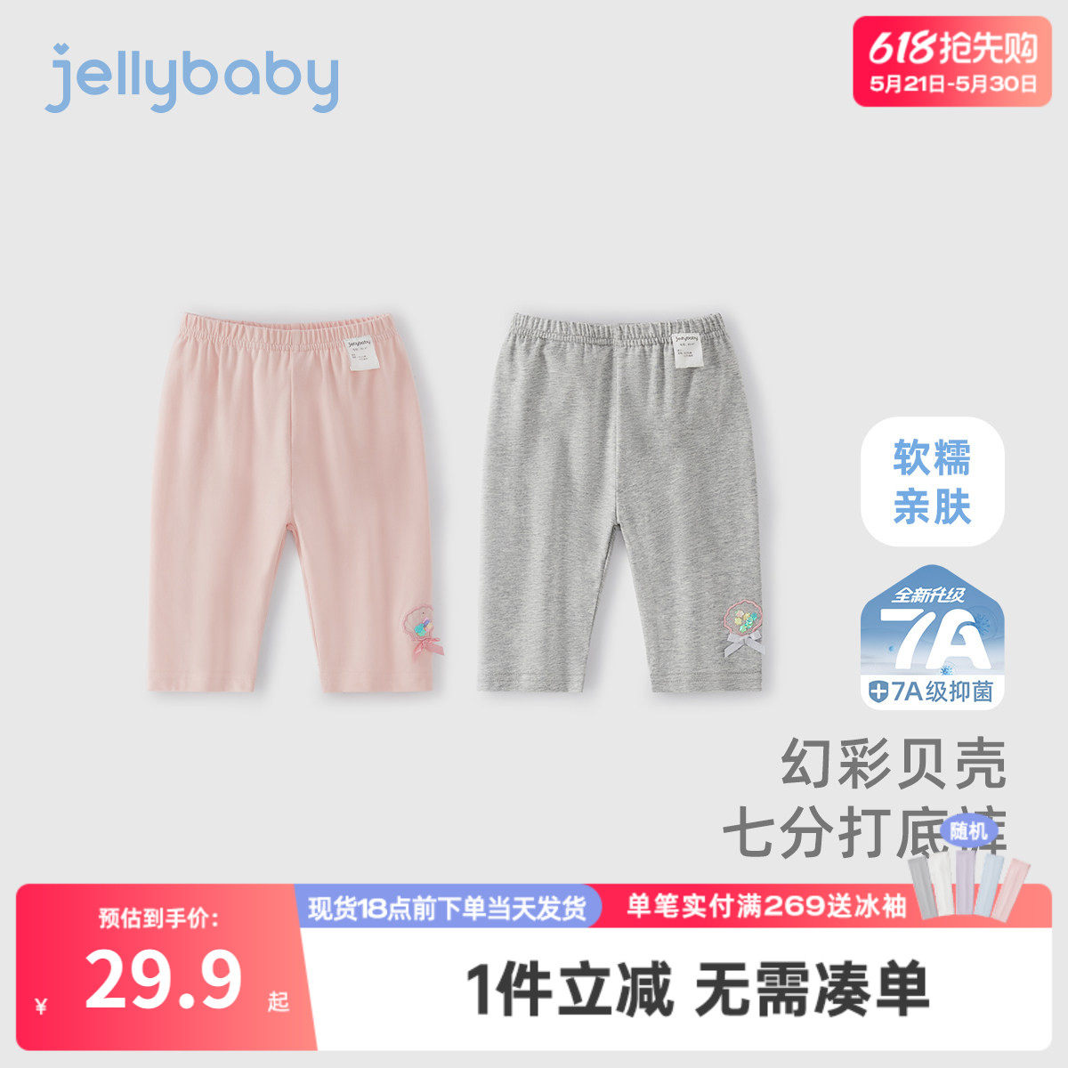[7A抗菌]女童打底裤宝宝夏装甜美贝壳裤子小童夏款薄款儿童七分裤