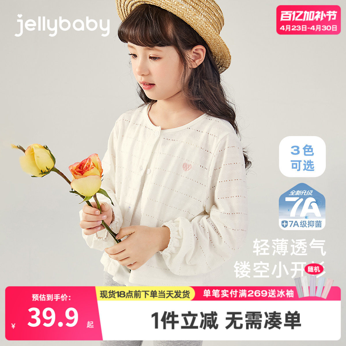[7A抗菌]女童外套夏季儿童长袖开衫空调衫薄宝宝夏装2025大童衣服