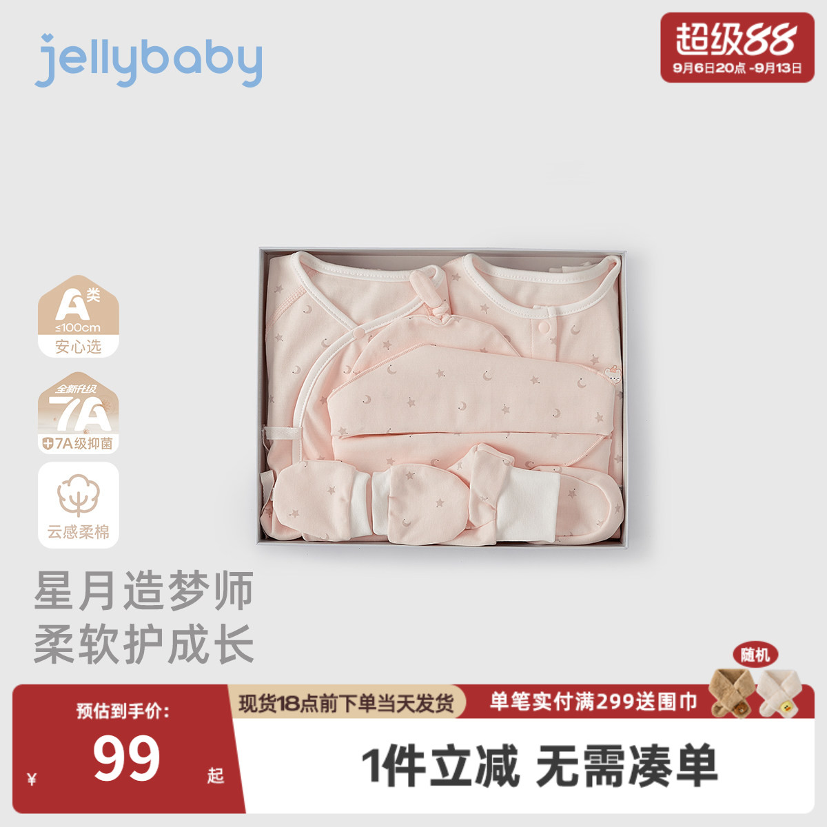 [抗菌纯棉]新生婴儿礼盒套装2025新款长袖爬服小月龄宝宝秋季衣服