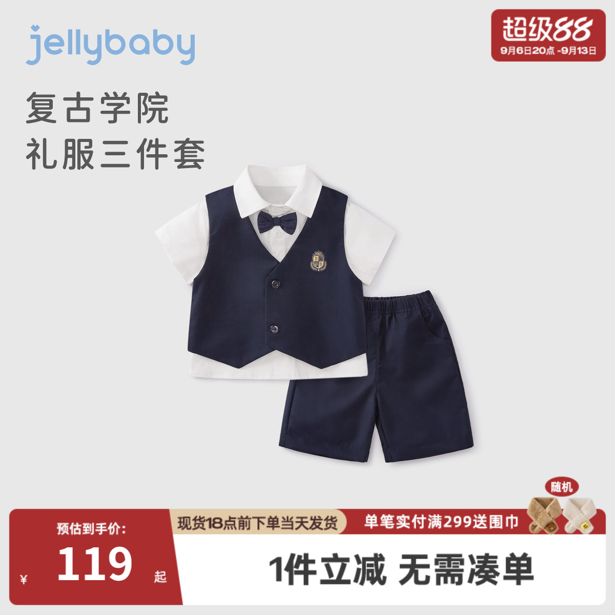 男童夏季学院风痞帅薄款三件套
