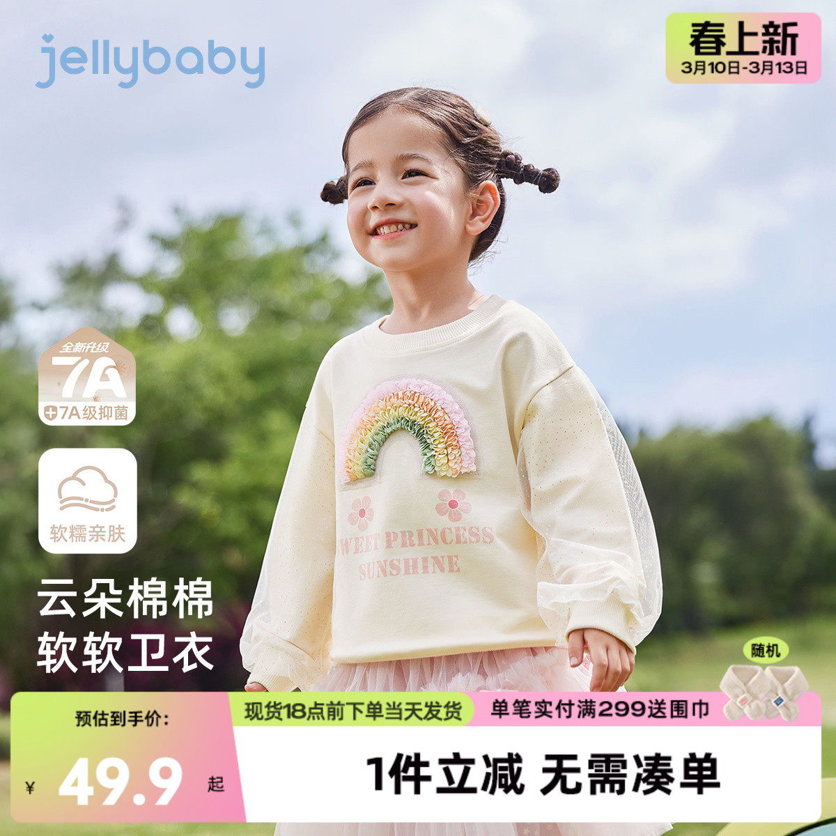 [7A抗菌]女童卫衣儿童洋气新款春装小童彩虹圆领上衣宝宝可爱衣服