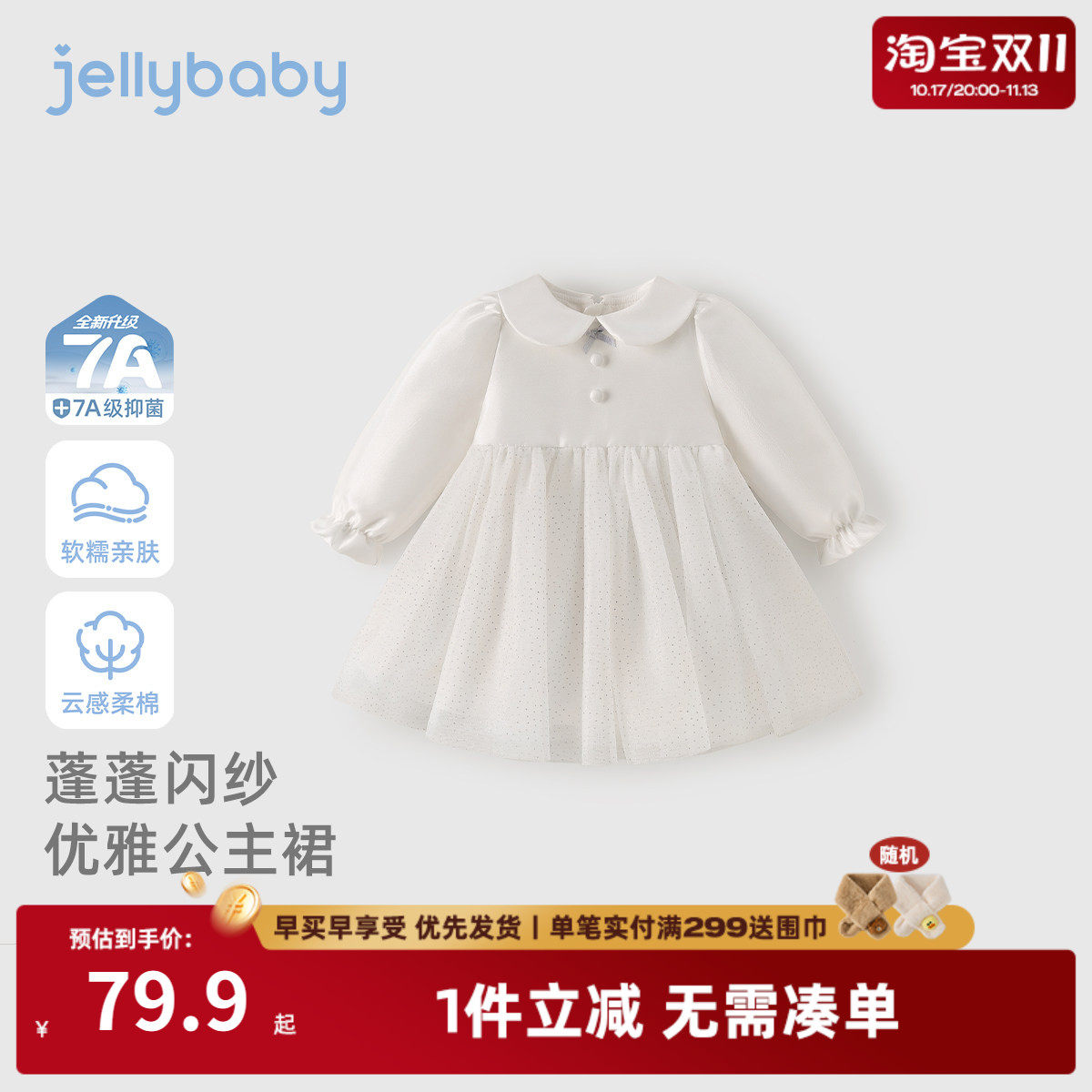 女童白色裙子春秋宝宝春季连衣裙小女孩新款娃娃领儿童长袖公主裙