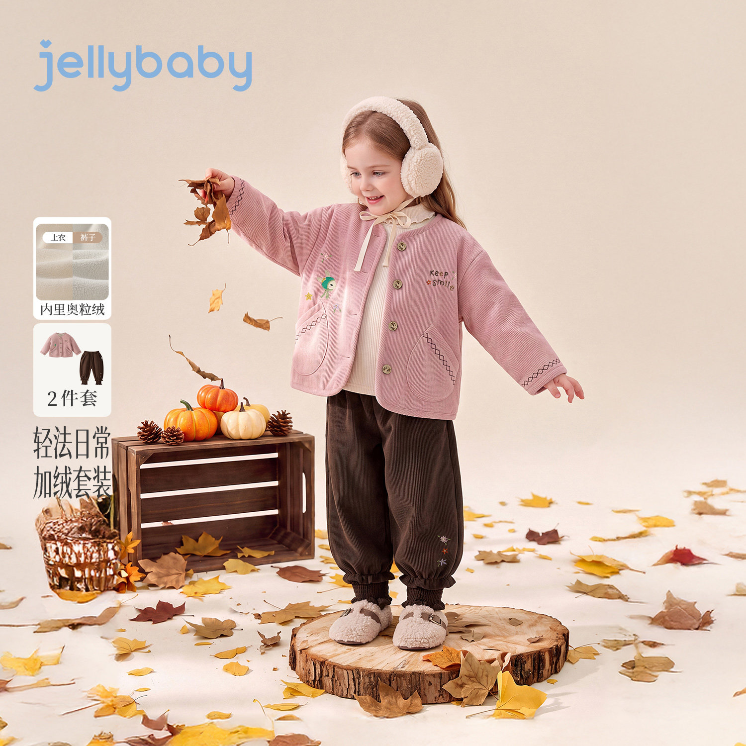 jellybaby女童套装2026秋冬新款儿童外套女孩加绒裤子宝宝两件套
