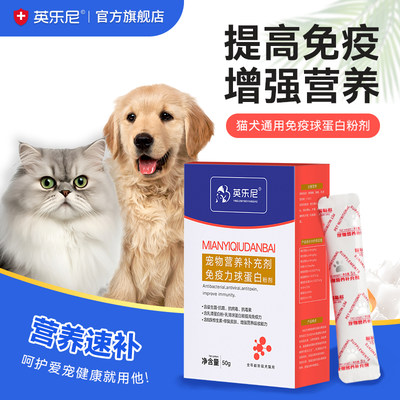 犬猫用提高免疫力宠物营养补充剂