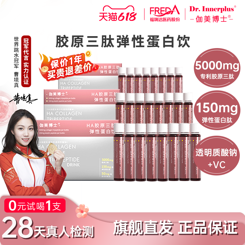 福瑞达伽美博士胶原三肽弹性胶原蛋白肽口服液8支/盒M