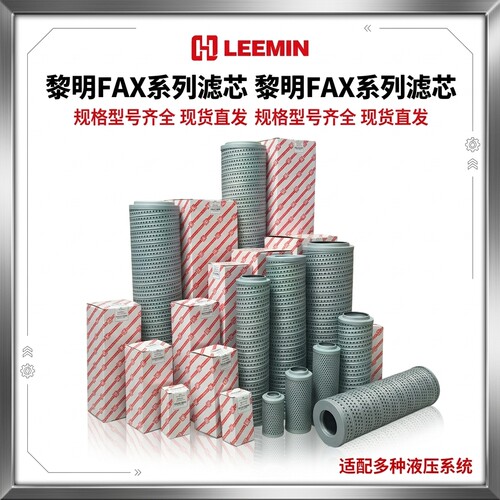 黎明液压油滤芯过滤器
