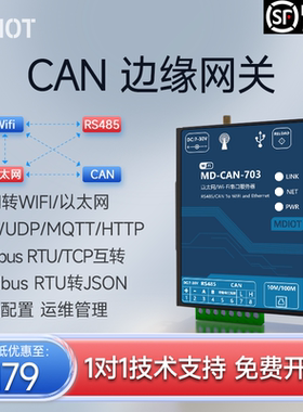 CAN转WIFI以太网边缘计算网关modbus转json485双向透传DTU模块