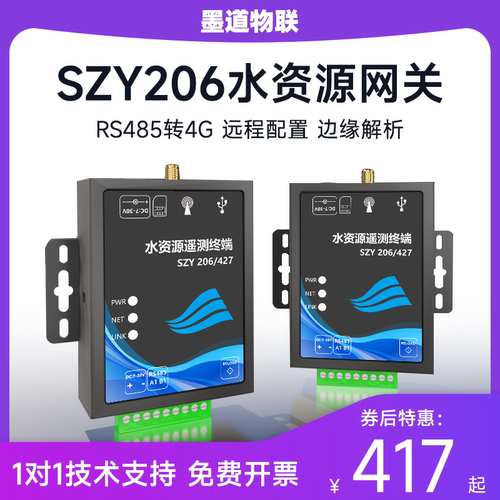 4g水资源遥测终端SZY206SL427dtu
