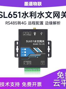 4g水文遥测终端modbus485转sl651协议水利水资源监测物联网关dtu