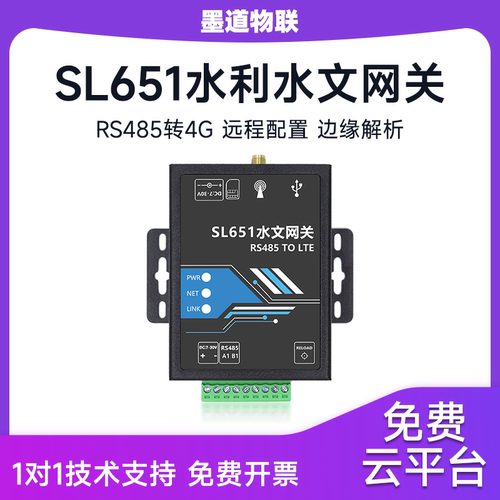 SL651协议4g水文遥测终端网关DTU