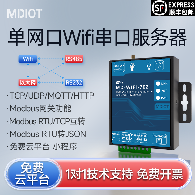 wifi串口服务器485转以太网DTU