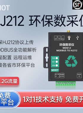 4G环保数采仪modbus转HJ212协议VOC扬尘污水流量监测物联网关DTU