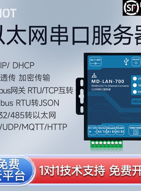 串口服务器RS232/485转以太网模块Modbus转Json物联网边缘网关PLC