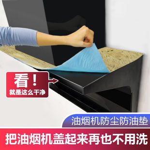 油烟机顶部吸油棉厨房抽烟机过滤膜防尘垫通用防水吸油垫阻燃油纸