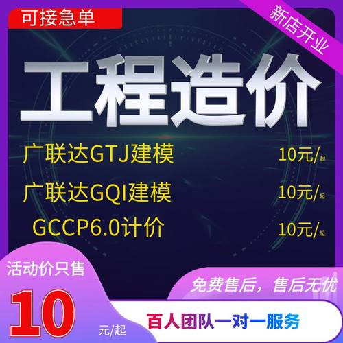 广联达建模代画GTJ建模算量计价工程造价代算GCCP计价清单预算