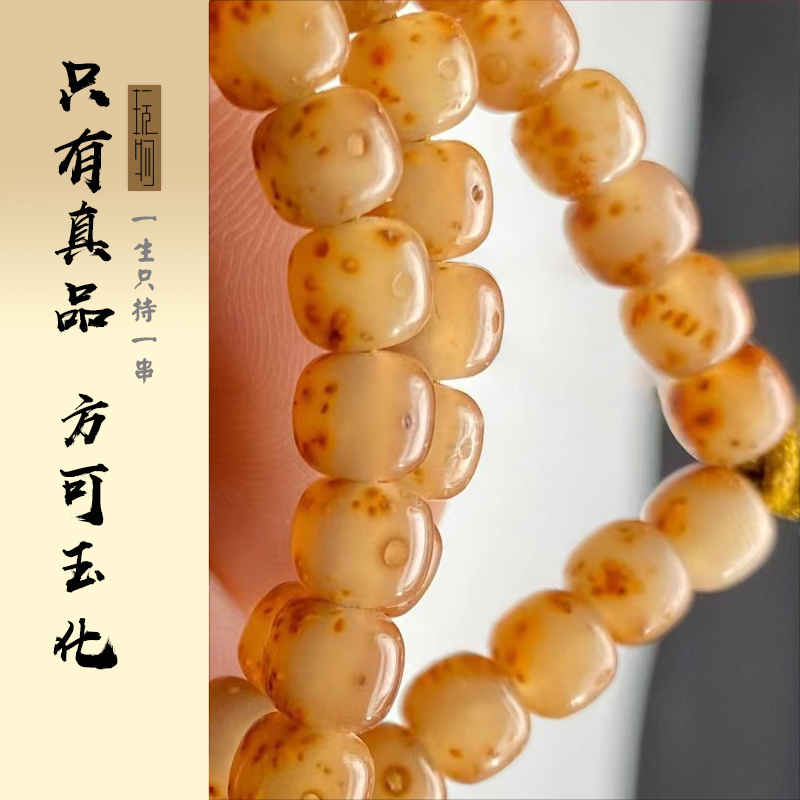 孤品级海南玉化籽果冻粉皮星月菩提108颗高抛桶文玩男女手串项链