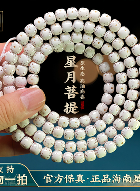 真海南星月菩提手串108颗原生态顺白脖挂佛珠大留白高密文玩念珠