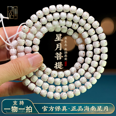 真海南星月菩提手串108颗原生态顺白脖挂佛珠大留白高密文玩念珠