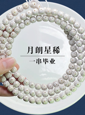 玩物原生态顺白毕业级星月菩提子