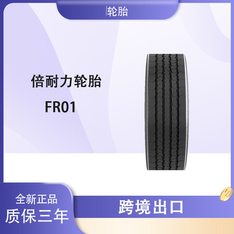 倍耐力轮胎PIRELLI 12R22.5 FR01花纹 卡车客车 倍耐力轮胎