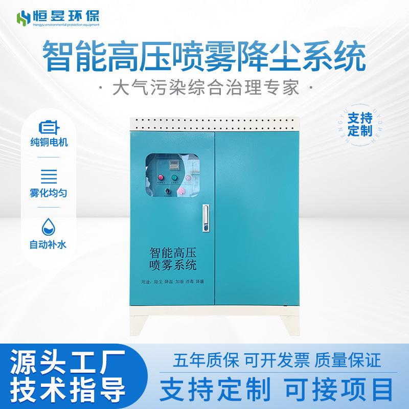 雾森主机高压微雾加湿器工地围挡喷淋系统设备沙厂房造雾机水雾