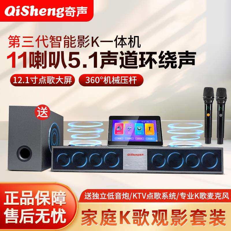 奇声家用KTV电视音响点歌一体机智能卡拉OK家庭影院回音壁音