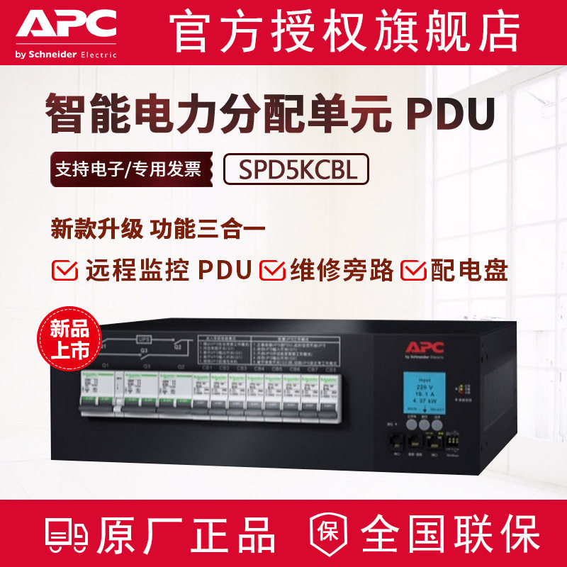 APC智能电力分配单元监控旁路