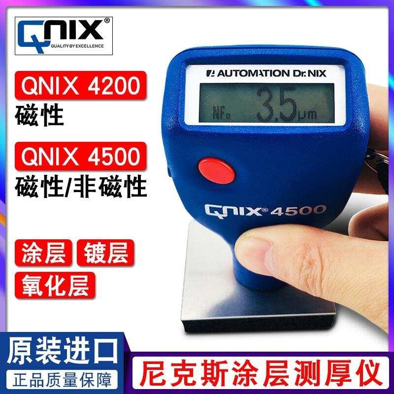 德国QNIX4200涂层测厚仪测厚仪进口油漆镀锌铬氧化层膜厚仪