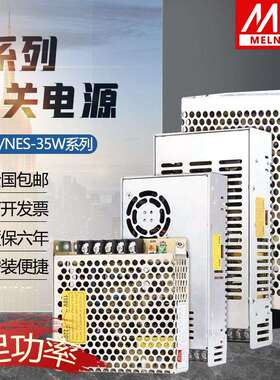 明纬220转24V/12V直流5V开关电源S-35/50/120/150/200/350W变压器