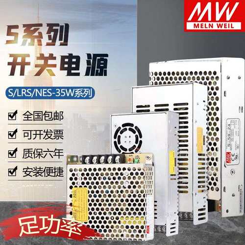 明纬220转24V/12V直流5V开关电源S-35/50/120/150/200/350W变压器
