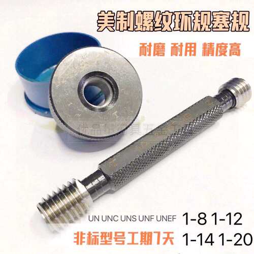 美制螺纹环规塞规通止规寸1-8UNC 1-12UNF 1-20UNEF 1-14UNS 2A2B