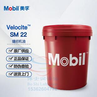 美孚维萝斯缝纫机油 Velocite SM 10 15 22 24 32 46 68 HP 针织