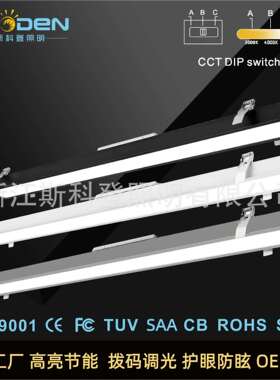 铝外壳黑色灰色三色拨码DALI0-10V调光36w40w50w72w80w100w线形灯