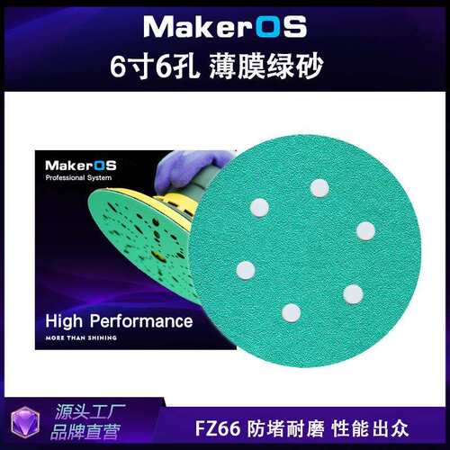 厂家直供FZ66薄膜绿砂6寸6孔汽车干磨砂纸150MM打磨汽车游艇植绒