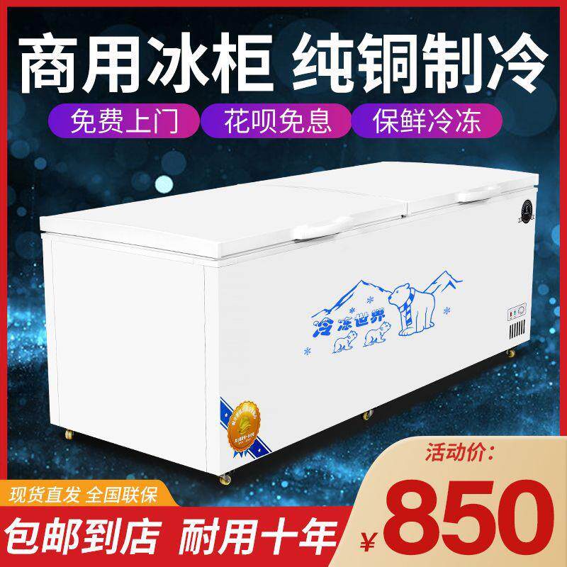 冰柜冷藏冷冻商用冷链大容量单温双温卧式铜管保鲜节能电冰箱雪柜