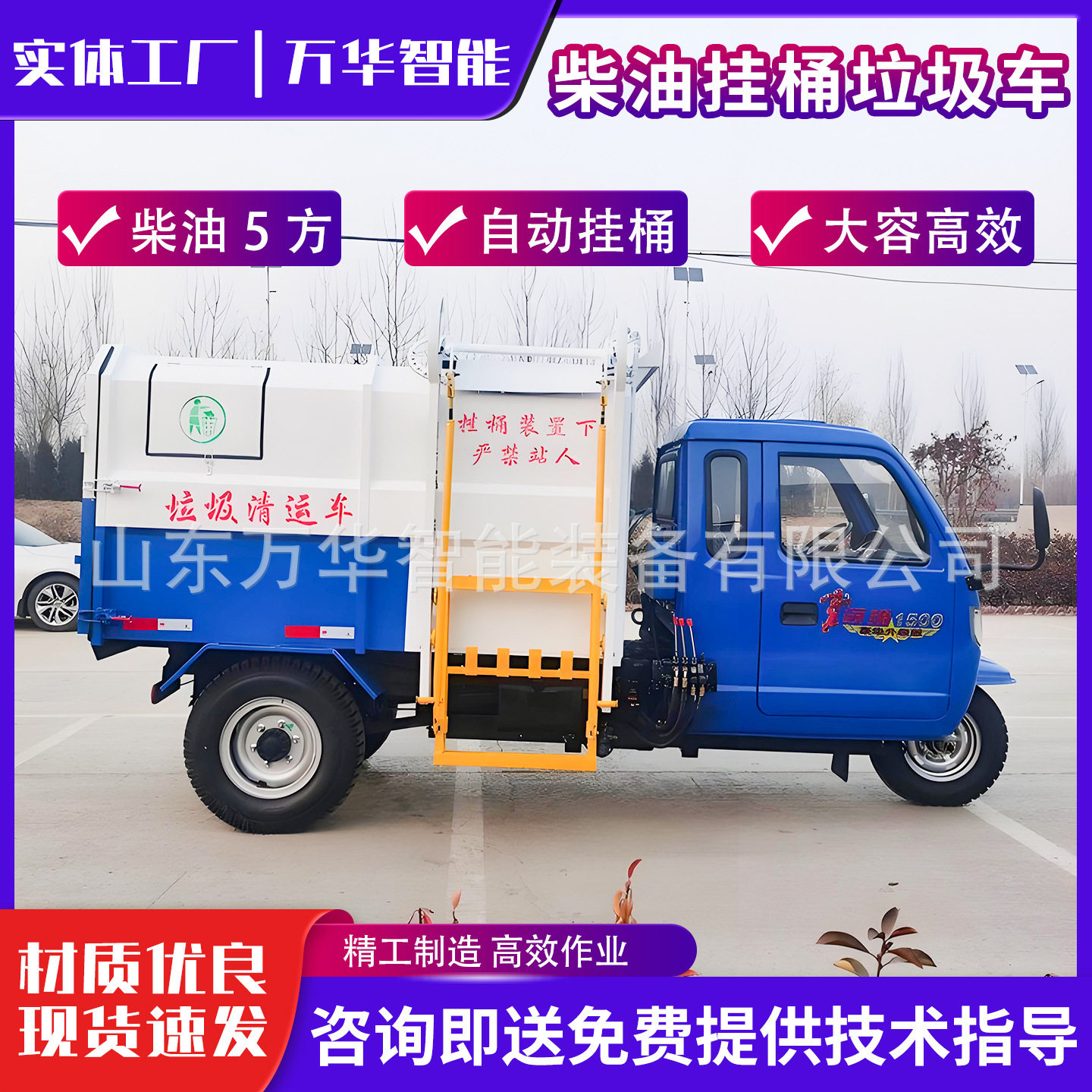 5立方柴油全封闭翻桶自卸垃圾车